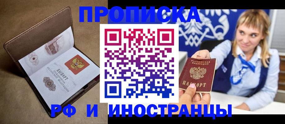 прописка в Карачаево-Черкесии